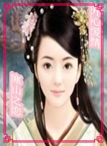 寒山之戀