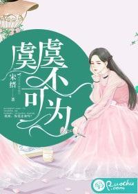 虞虞不可為