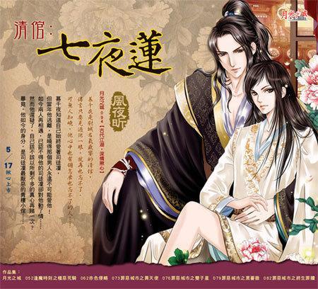 清倌：七夜蓮