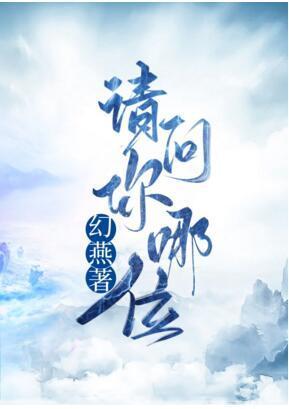 請問你哪位？