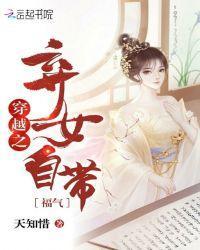 穿越之棄女自帶福氣