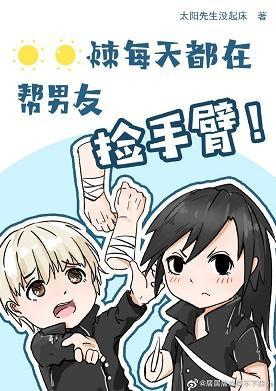 狗卷同學今天也在幫男友撿手臂