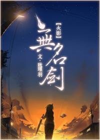 [火影]無名劍