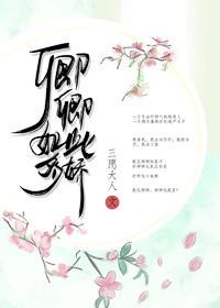 卿卿如此多嬌（重生）