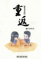 [繼承者們]重返