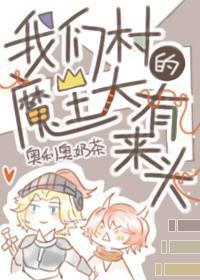 被勇者寵愛的魔王他弱小可憐又無助