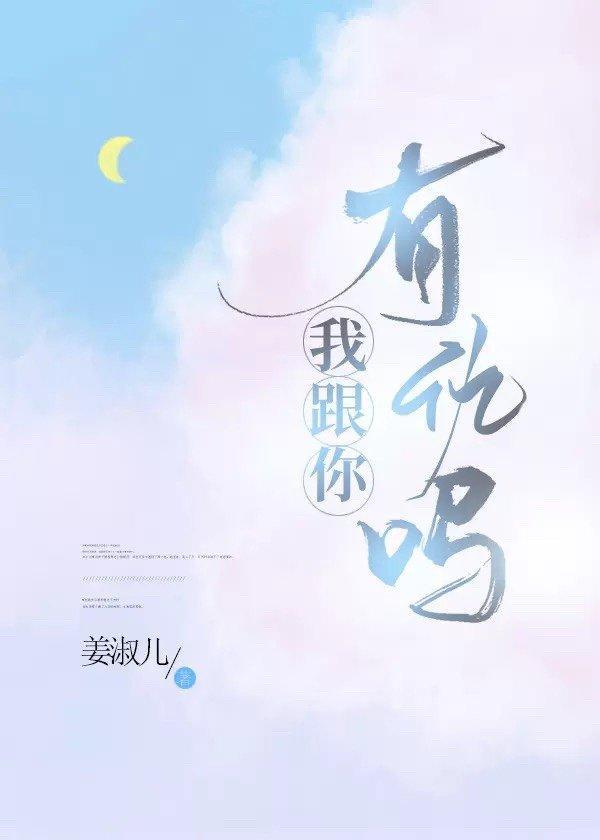 我跟你有仇嗎
