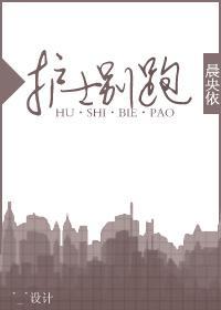 護士別跑