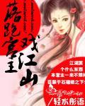 落跑宮主戲江山