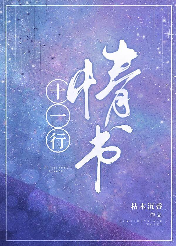 十一行情書