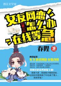 女友網戀怎麽辦在線等急
