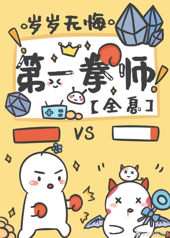 第一拳師[全息]