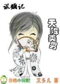 謊顏記：天降美男