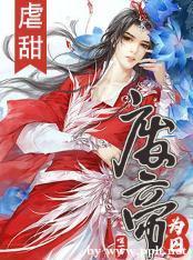 廢帝為囚