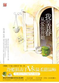 天堂·人間之——我的青春從愛你開始