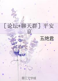 ［論壇+聊天群］平安京