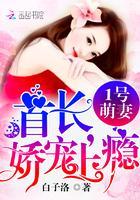 1號萌妻：首長，嬌寵上瘾！