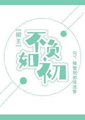 [網王]不負如初