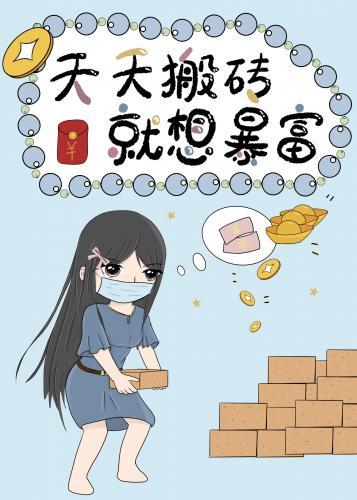 我就要退圈去搬磚[穿書]