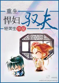重生悍婦馭夫
