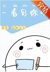 一看見你呀