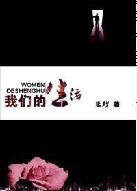 我們的靈異生活