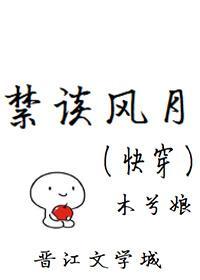 禁談風月(快穿)