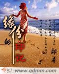 緣份的印記