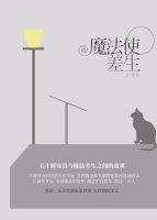 魔法使差生