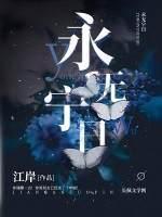永無寧日ABO