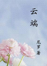 雲端