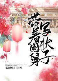 帶着國舅寫狀子