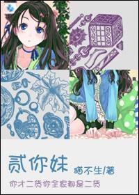 [網王]二你妹！