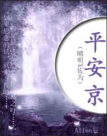 [晴明X佐為]平安京