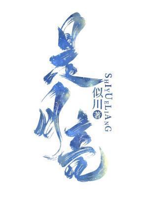 是月亮