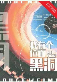我靠位面交易成為星際首富
