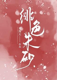 緋色朱砂