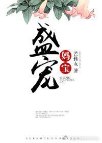 盛寵媽寶