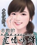 總裁的還債情婦
