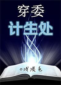 穿委計生處