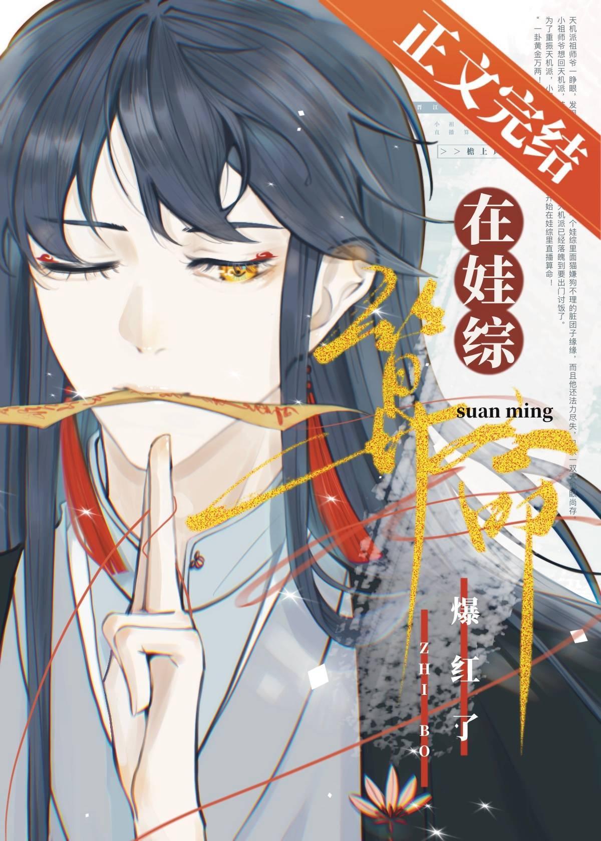小祖師爺在娃綜靠玄學爆紅