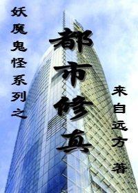 都市修真