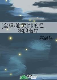 緯度趨零的海岸