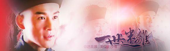 一世迷離