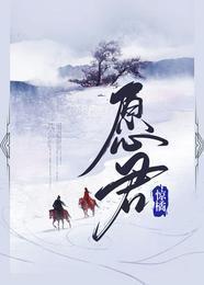 願君