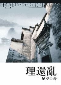 理還亂