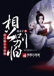 相公別怕，克夫娘子不克你