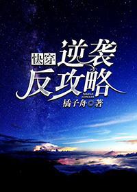 逆襲反攻略（快穿）
