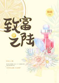 致富之陸