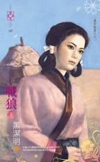 戰狼